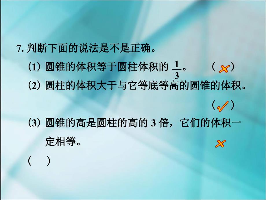 圆锥体积的练习课件_第4页