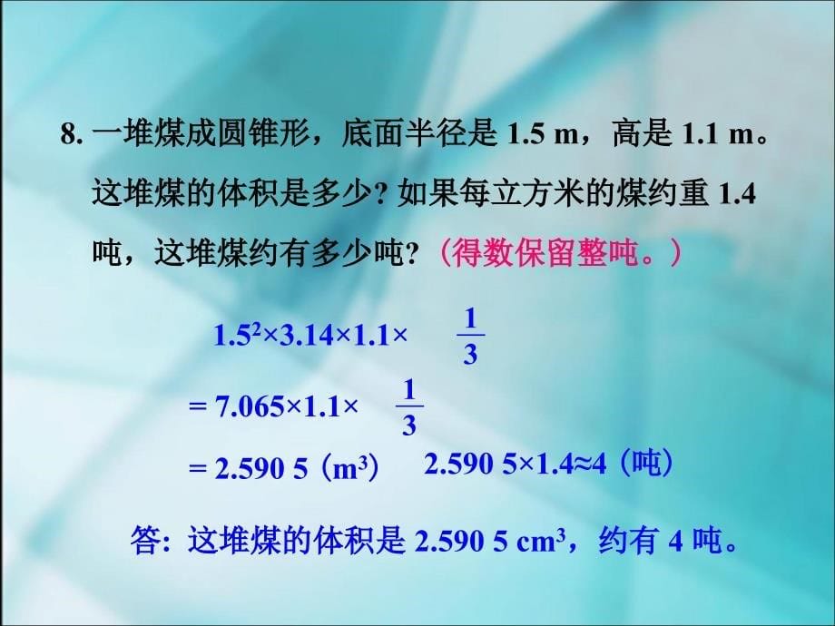 圆锥体积的练习课件_第5页