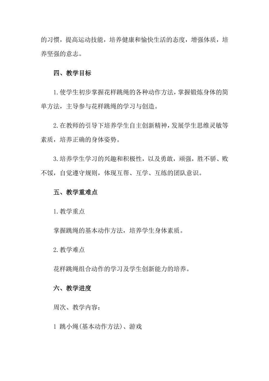 一年级教学工作计划集锦9篇_第2页