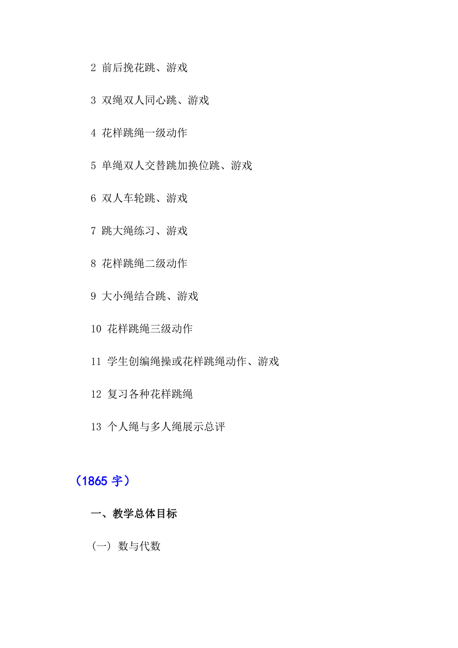 一年级教学工作计划集锦9篇_第3页