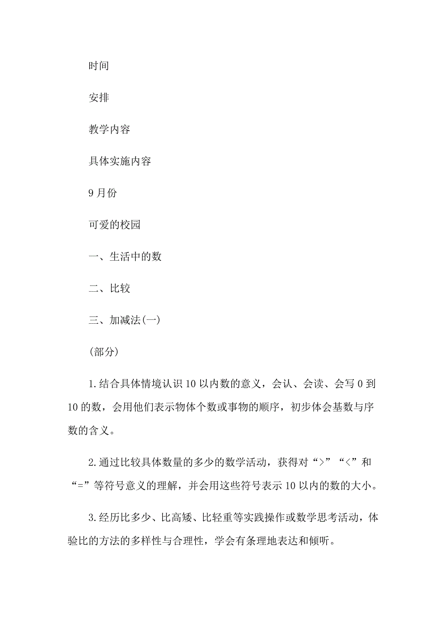 一年级教学工作计划集锦9篇_第5页