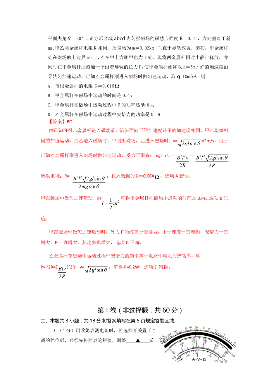 山东省潍坊市2013届高三第一次模拟考试物理试题(解析版)_第4页