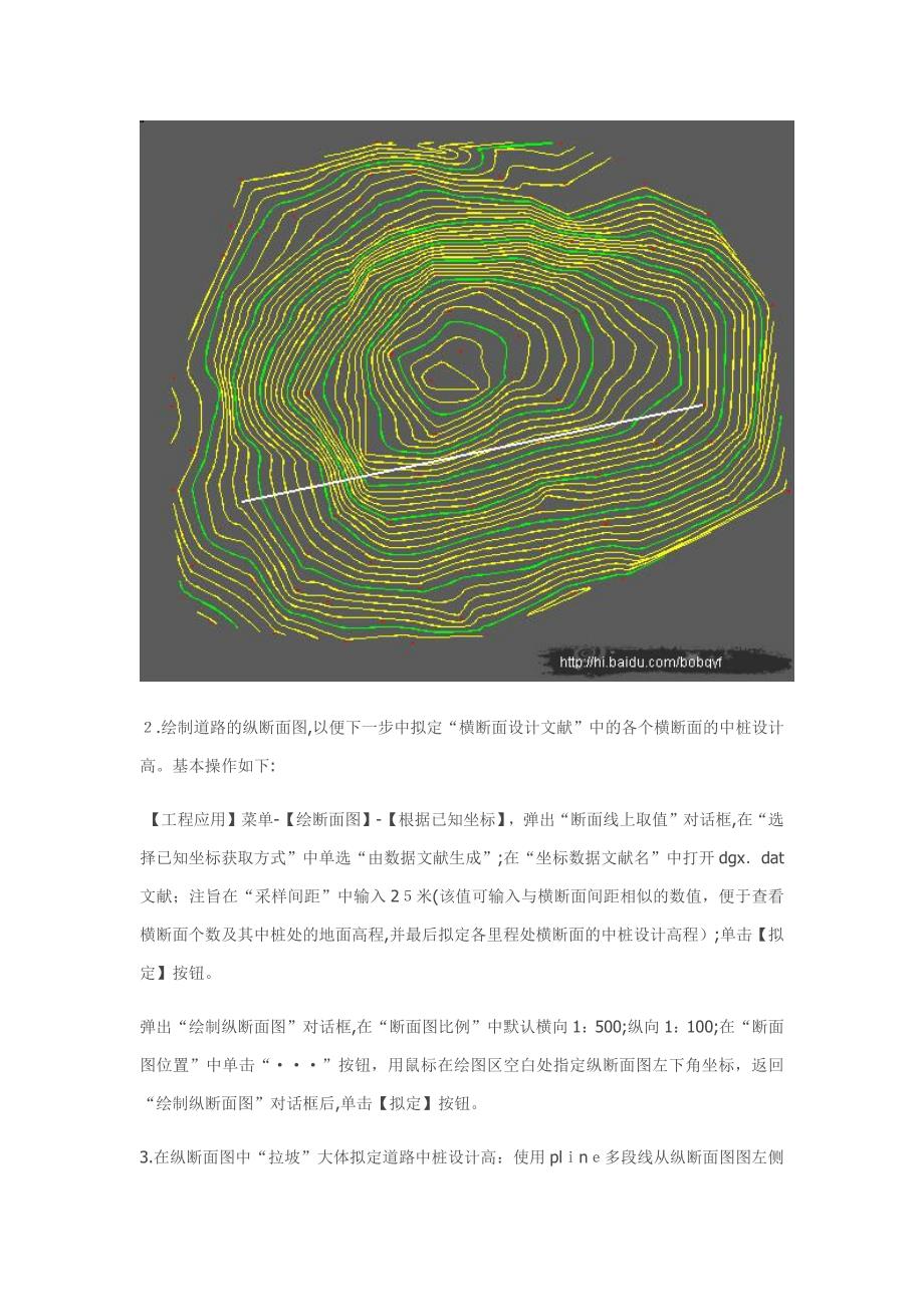 CASS软件计算公路土方的步骤_第2页