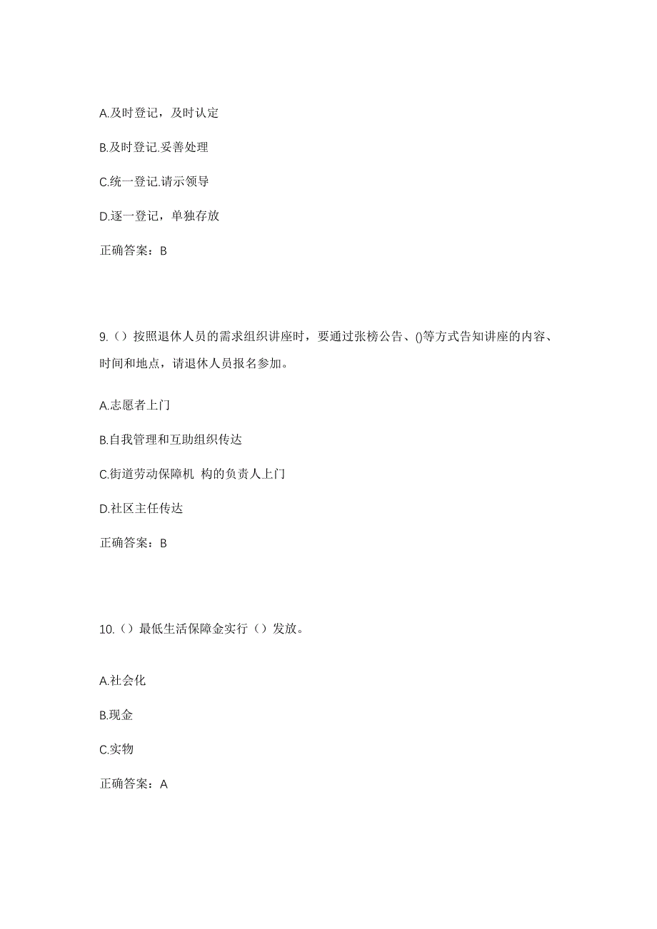 2023年内蒙古赤峰市松山区初头朗镇社区工作人员考试模拟题含答案_第4页