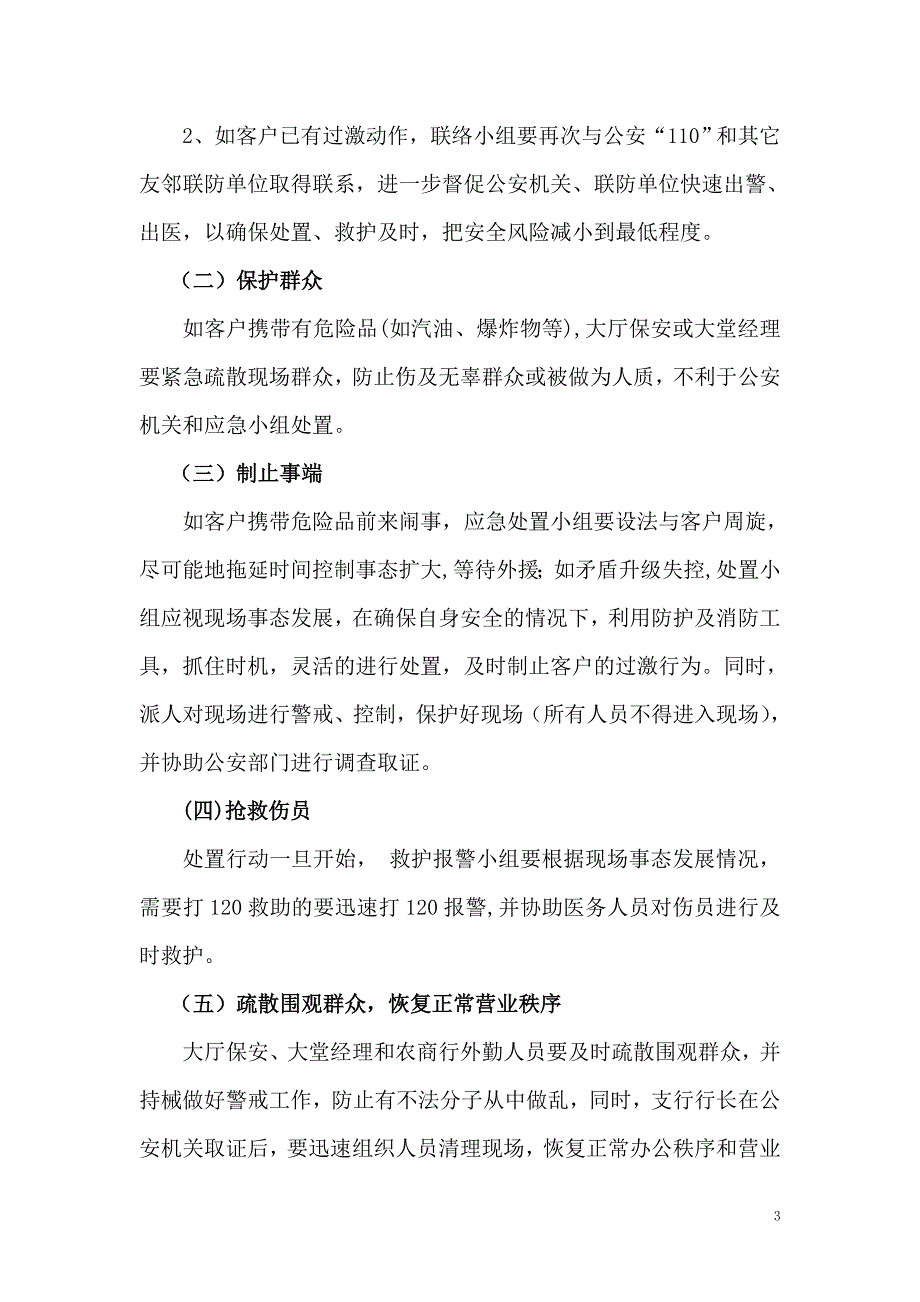 矛盾纠纷应急预案(A)_第3页