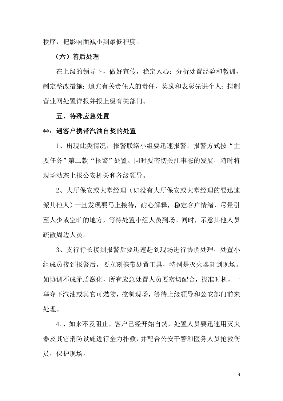 矛盾纠纷应急预案(A)_第4页