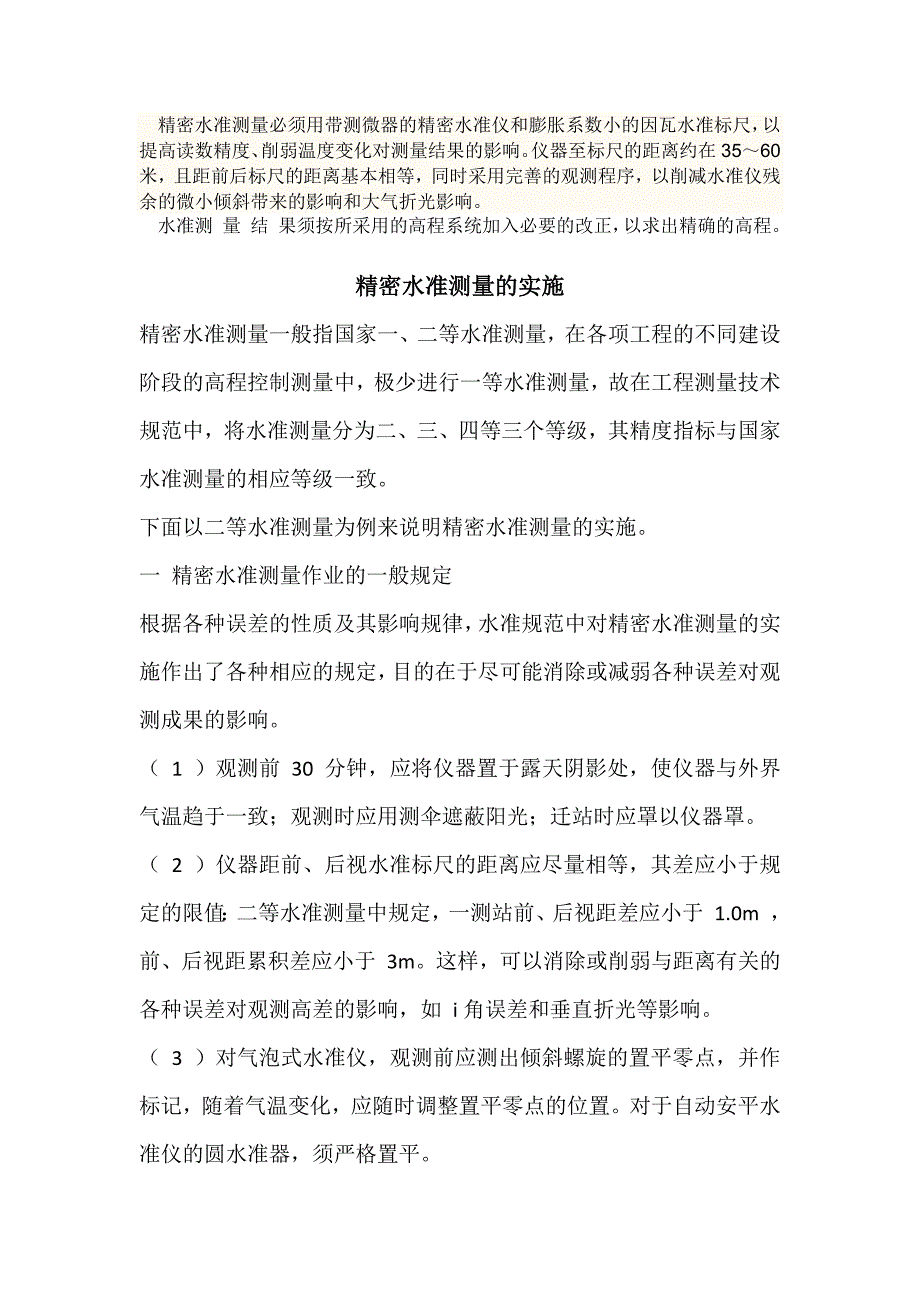 王凯总结测绘杂乱知识点.docx_第2页