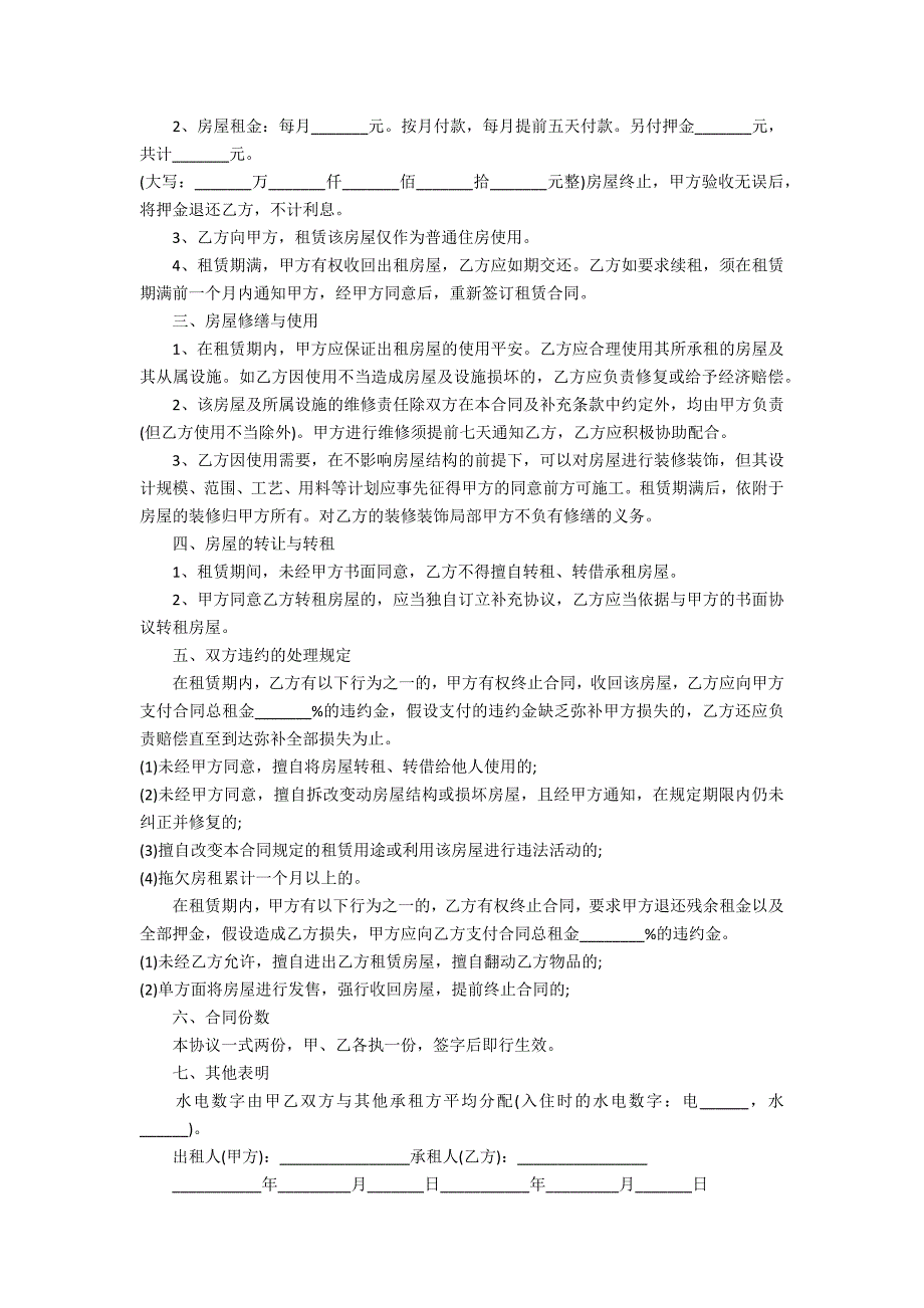 2022年简洁版房屋租赁合同最新文本3篇(房屋租赁合同最新房屋租赁合同范本)_第3页