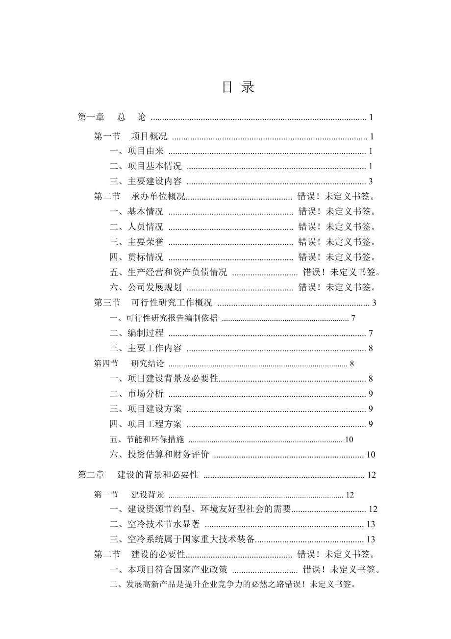 电站及石化空冷器项目可行性论证报告.doc_第2页