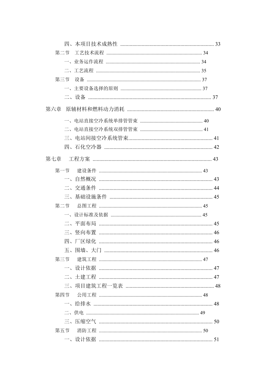 电站及石化空冷器项目可行性论证报告.doc_第4页