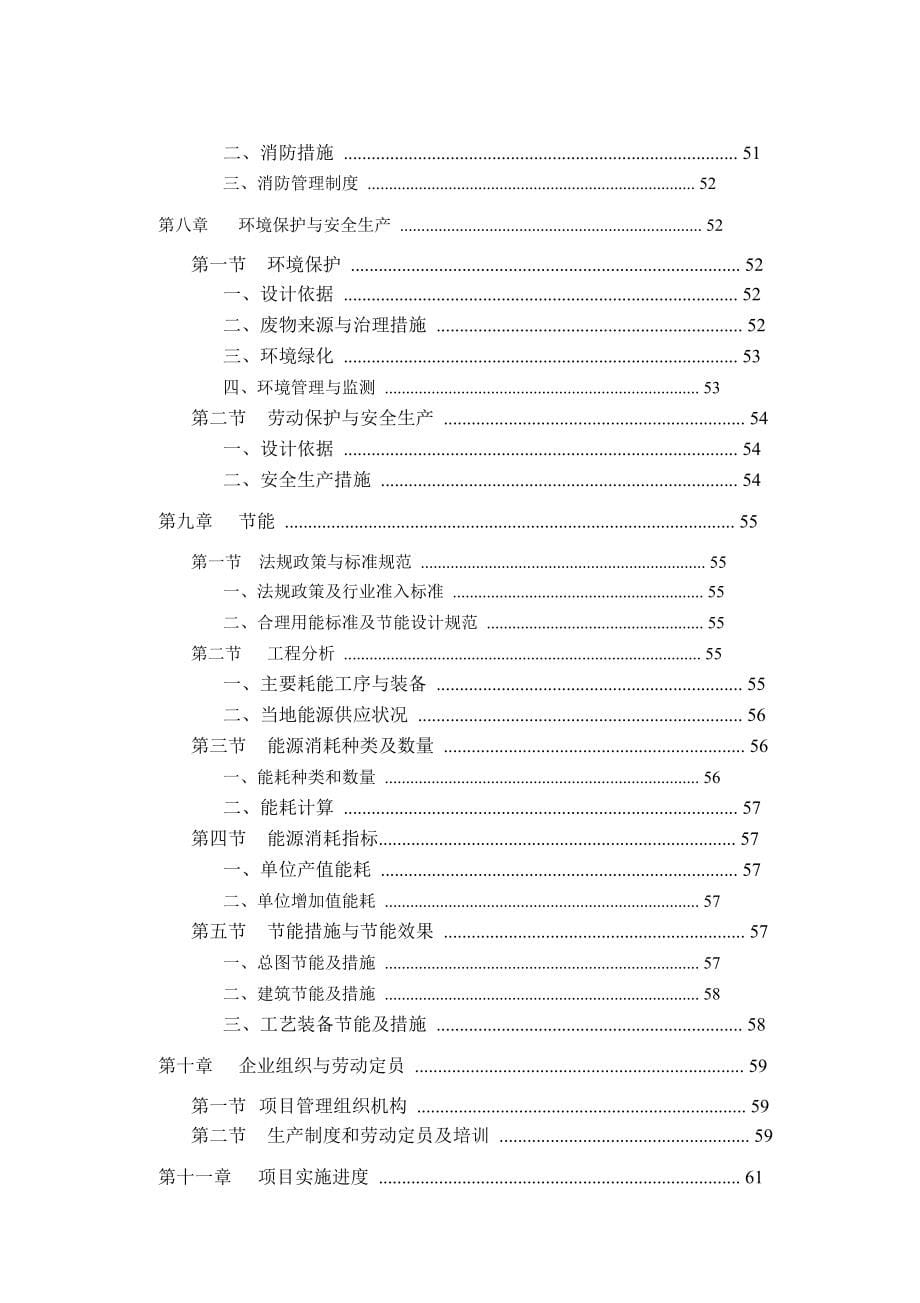 电站及石化空冷器项目可行性论证报告.doc_第5页