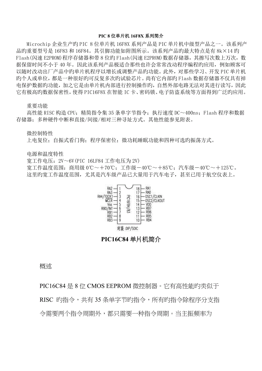 PIC位单片机FX系列简介_第1页