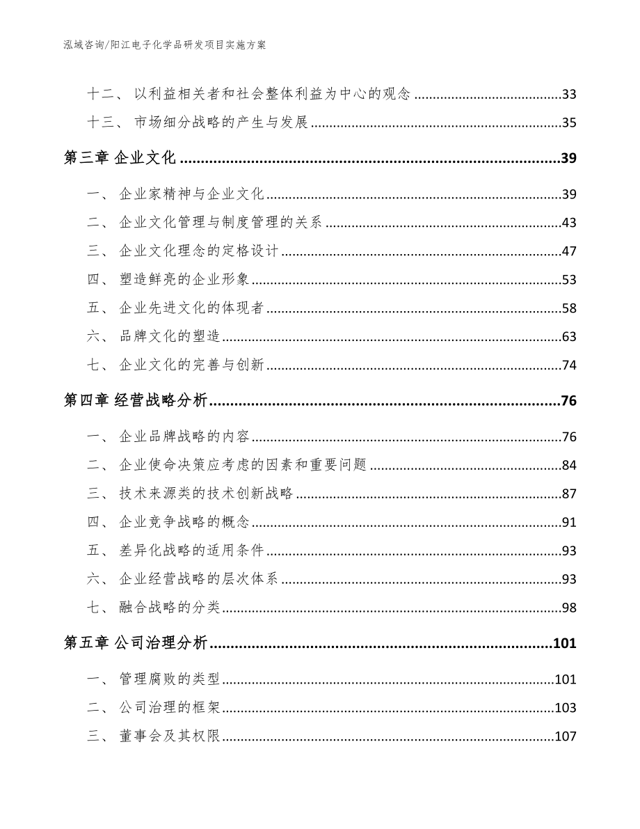 阳江电子化学品研发项目实施方案（模板）_第4页