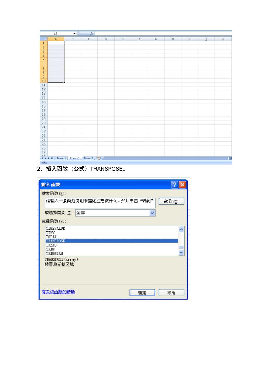 在EXCEL中实现数据转置的方法_第3页