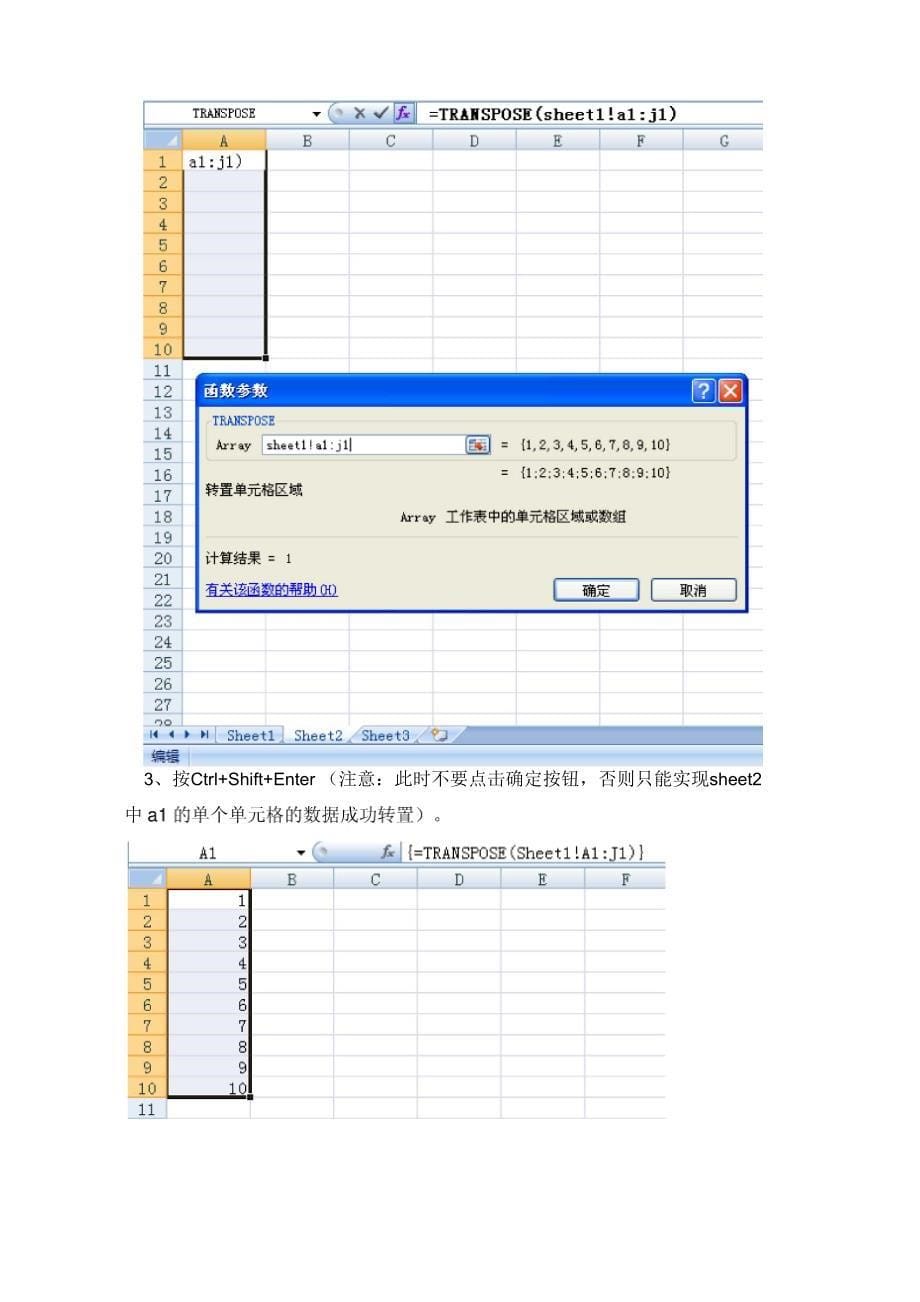 在EXCEL中实现数据转置的方法_第5页