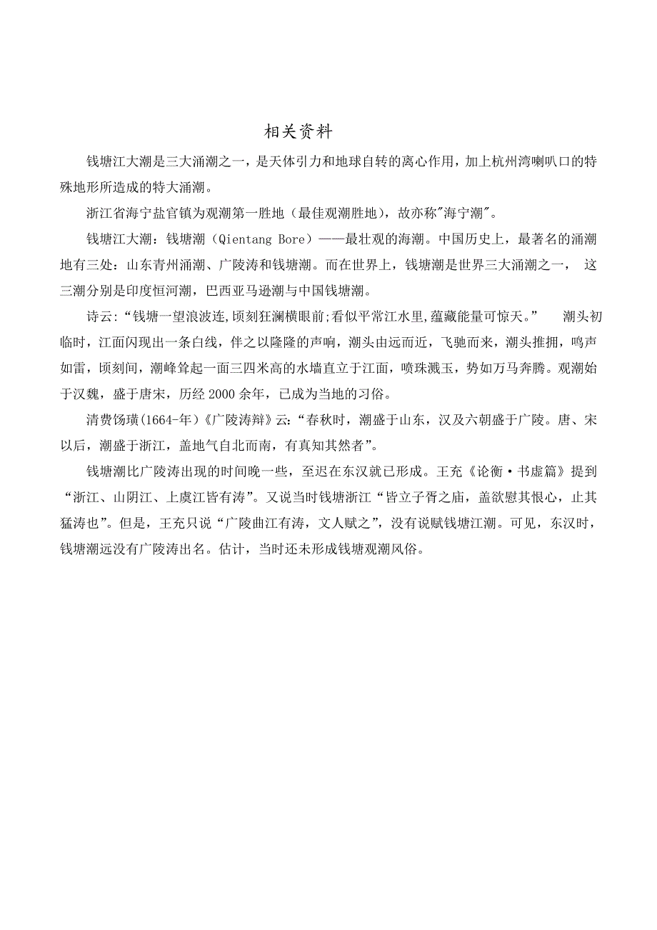 咸宁2019部编人教版语文四年级上册-第1课《观潮》教学资源包-教案-说课稿-课堂实录_第2页