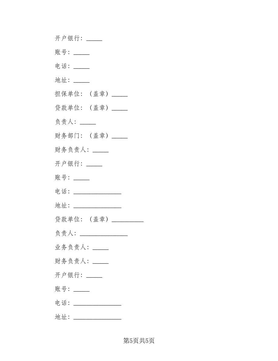 工程借款合同（2篇）.doc_第5页