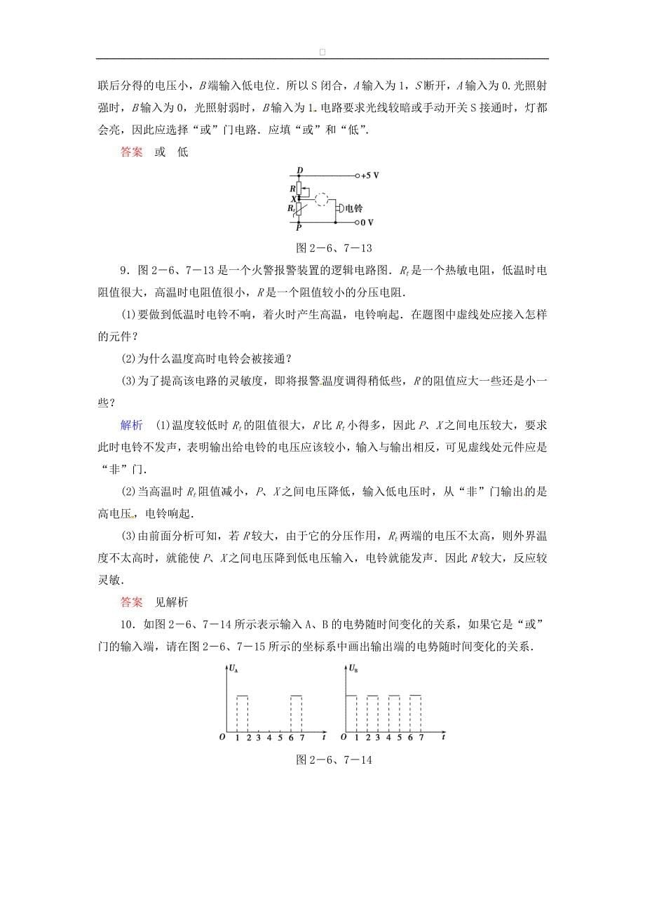 高中物理 267 走进门电路规范训练 粤教版选修31_第5页