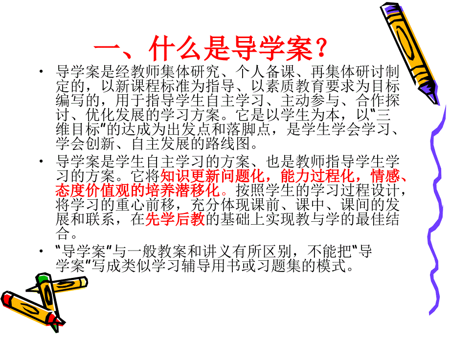 导学案的编写与使_第2页