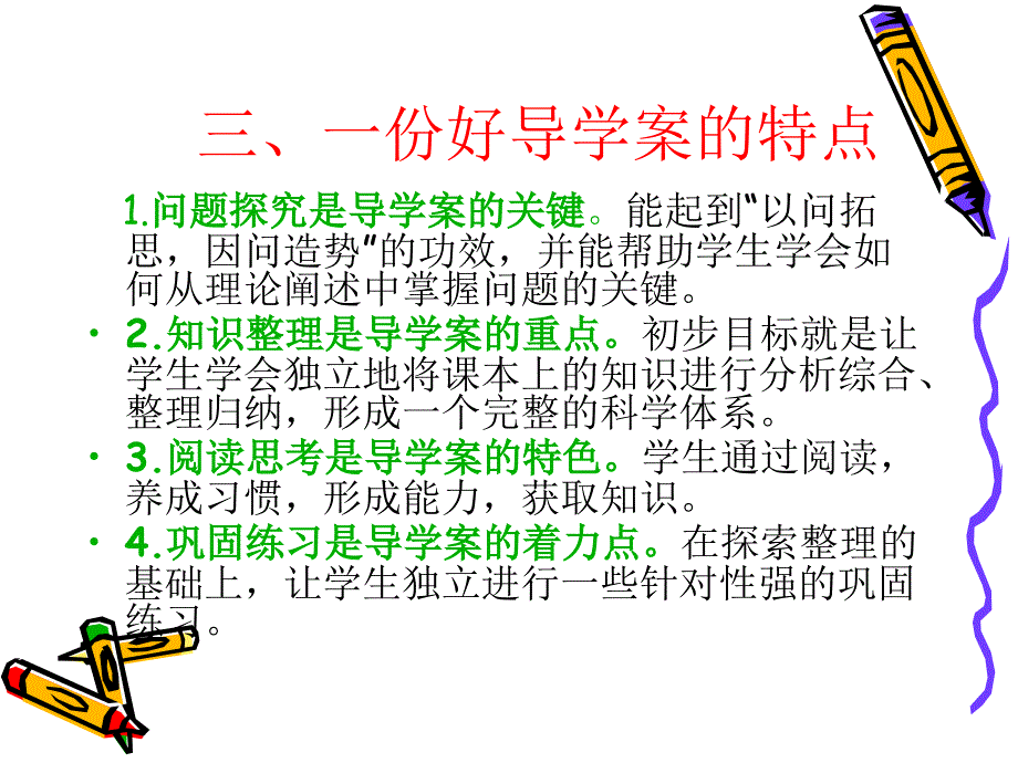 导学案的编写与使_第4页