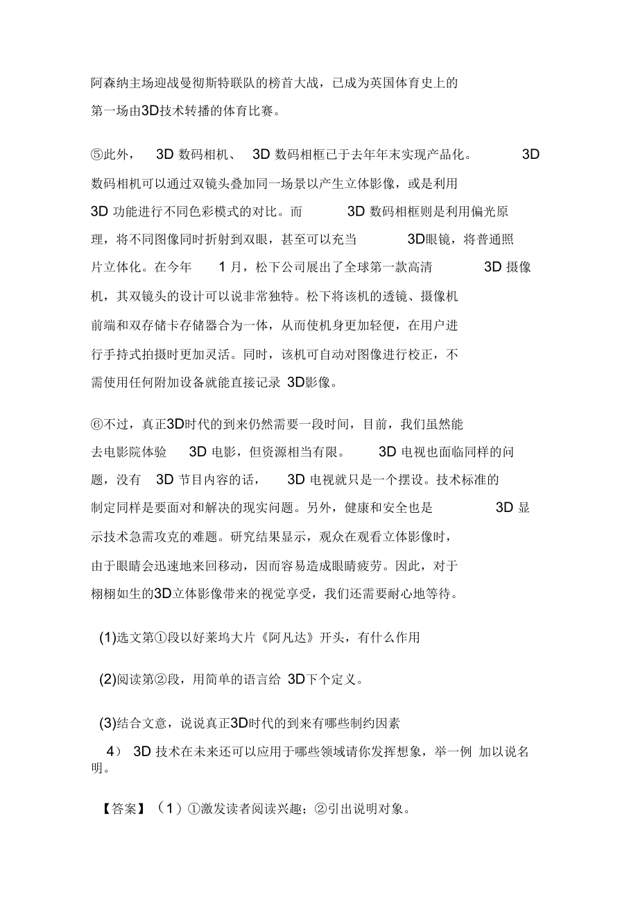 部编版八年级语文现代文阅读精选含答案_第2页