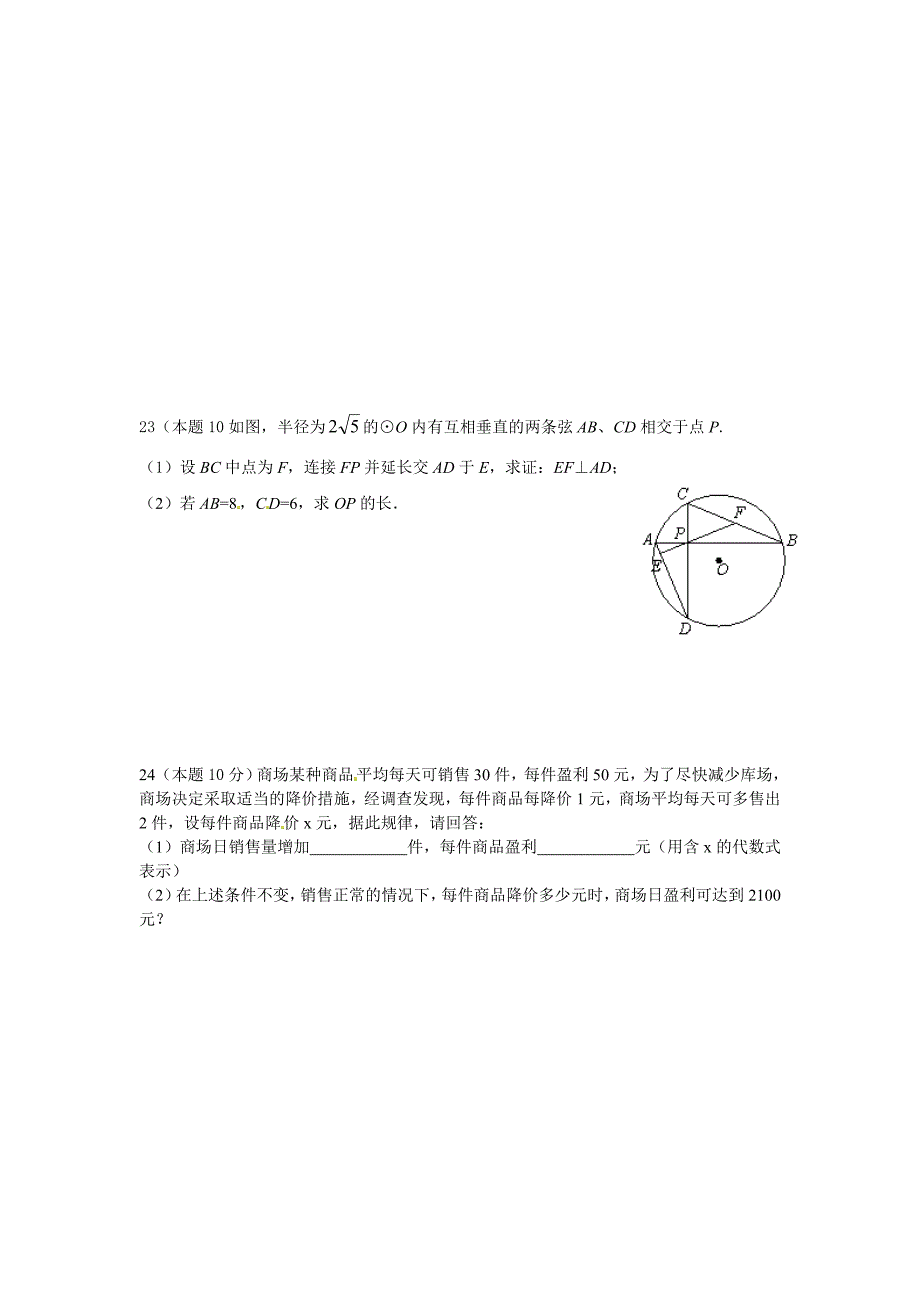 人教版 小学9年级 数学上册 期中考试试题含答案_第4页