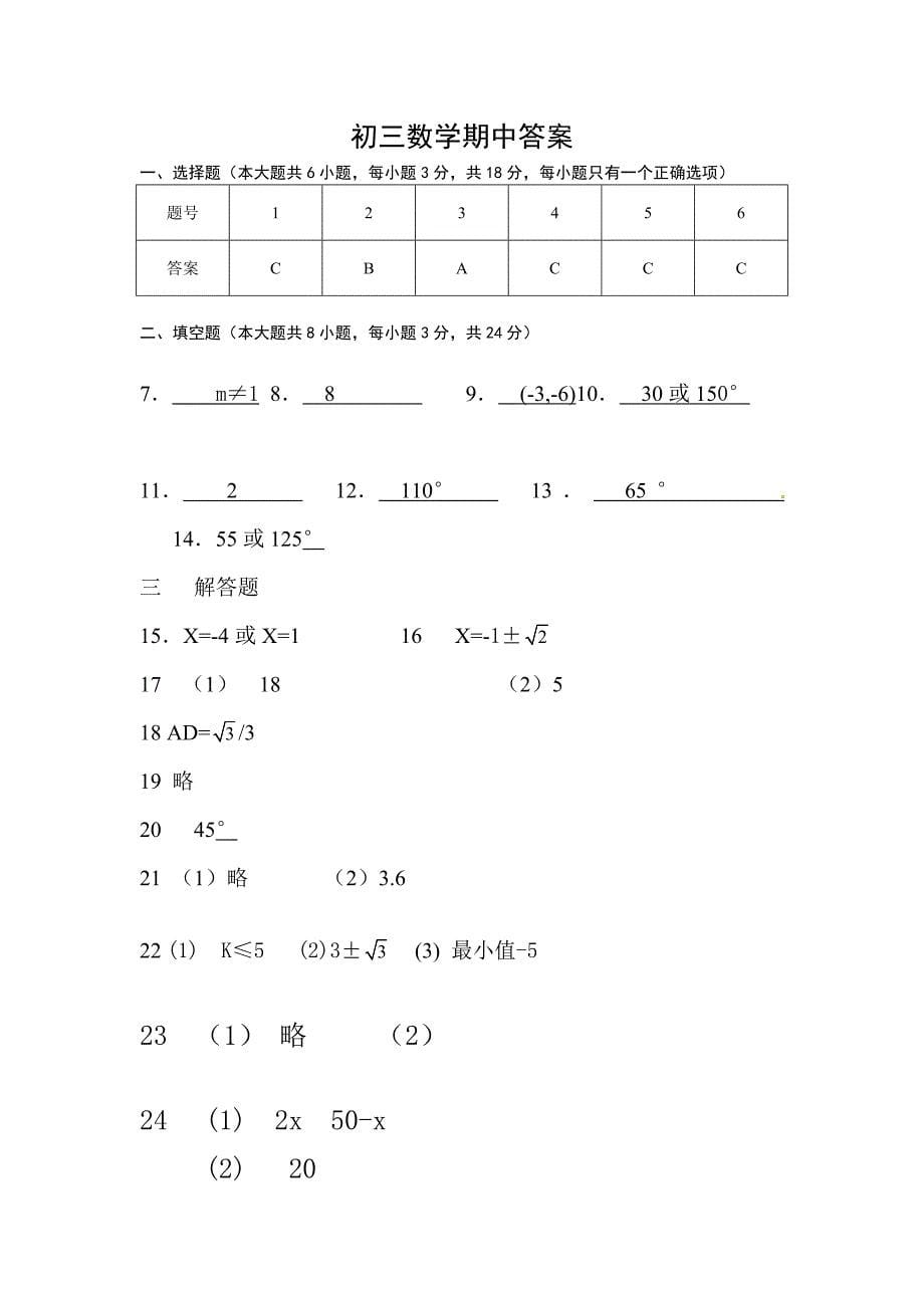 人教版 小学9年级 数学上册 期中考试试题含答案_第5页