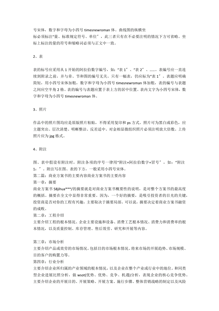 商业策划书主要内容(精选多篇)范文_第3页