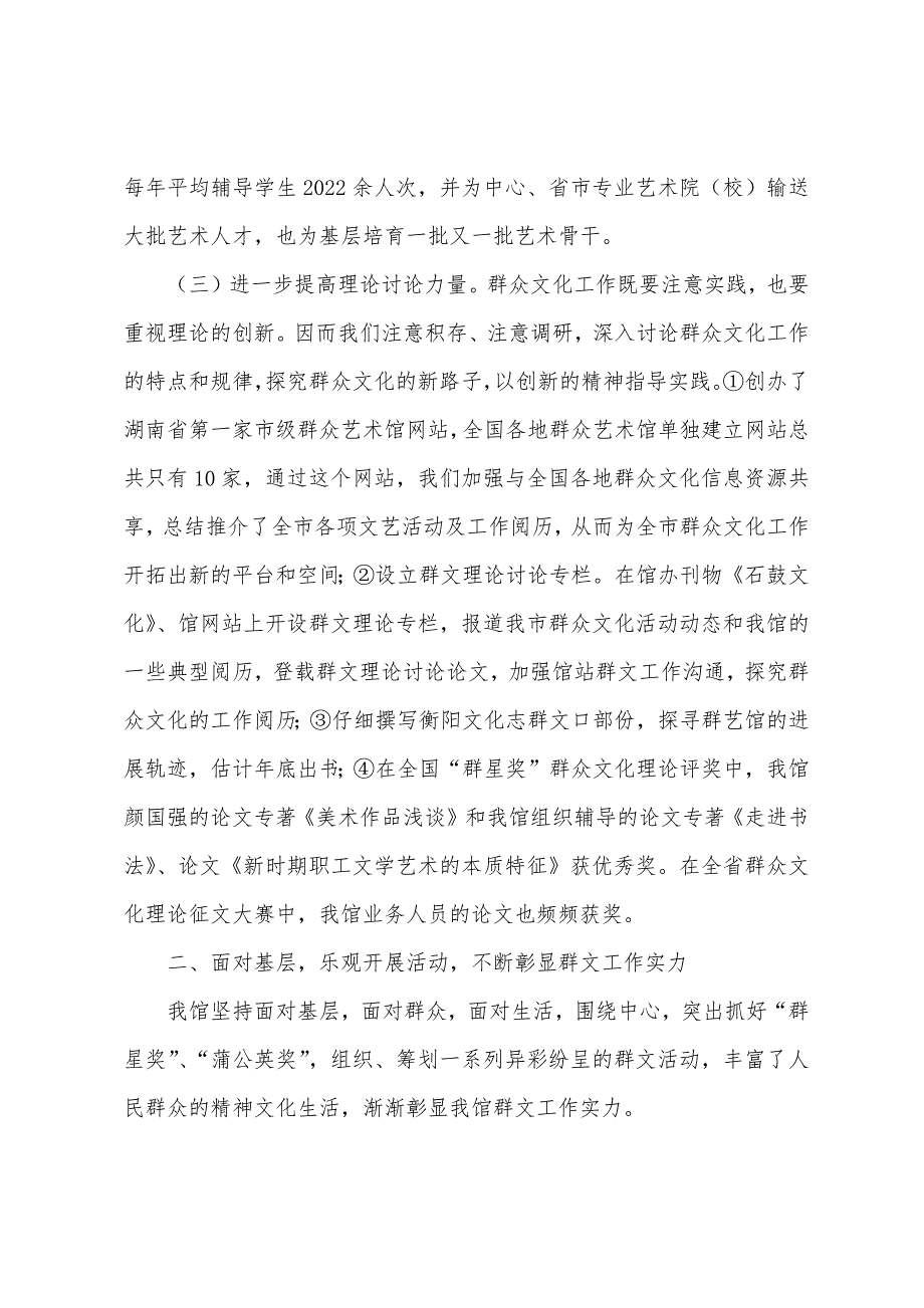 全省文化工作先进集体自查报告.docx_第2页