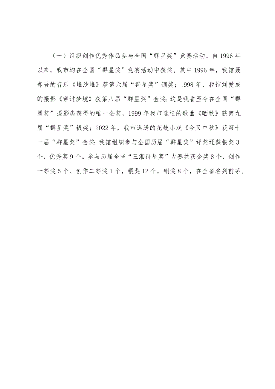 全省文化工作先进集体自查报告.docx_第3页