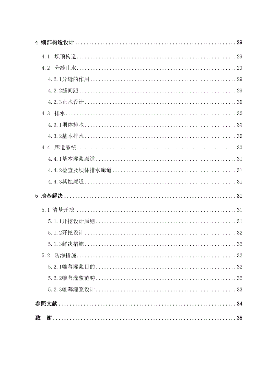 金山峡挡泄水建筑物设计设计_第4页