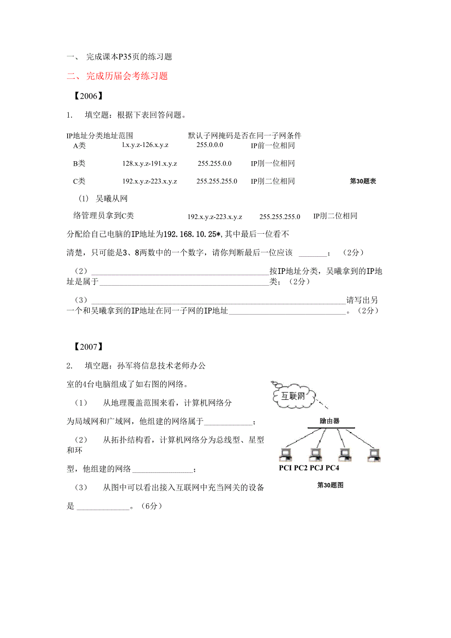 信息技术值得推荐2.3接入因特网练习试题_第1页