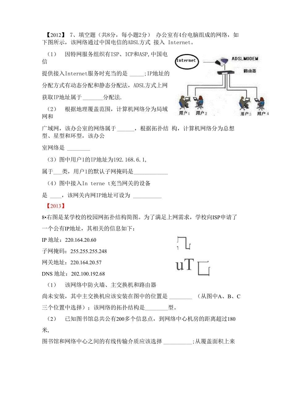 信息技术值得推荐2.3接入因特网练习试题_第5页