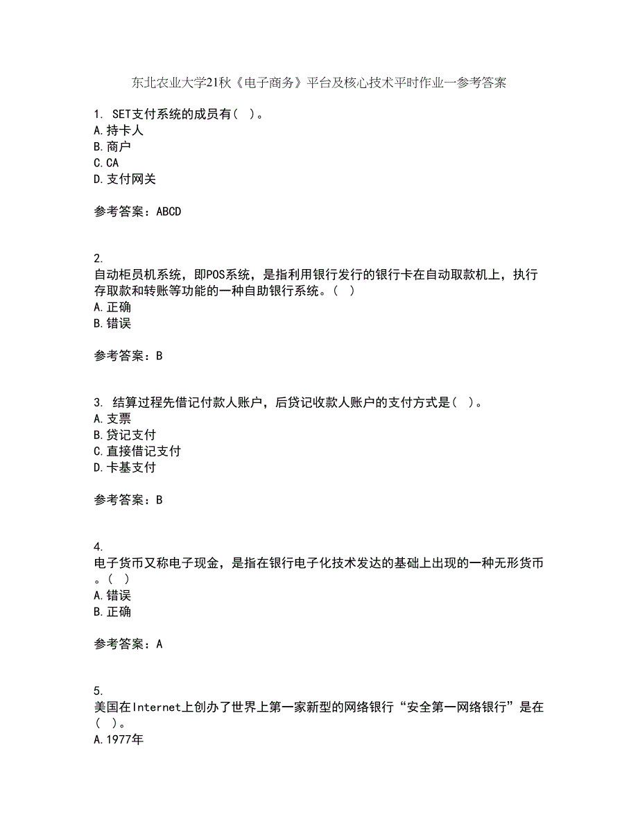 东北农业大学21秋《电子商务》平台及核心技术平时作业一参考答案29_第1页