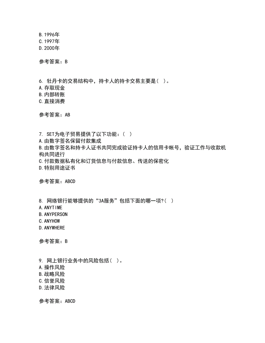 东北农业大学21秋《电子商务》平台及核心技术平时作业一参考答案29_第2页