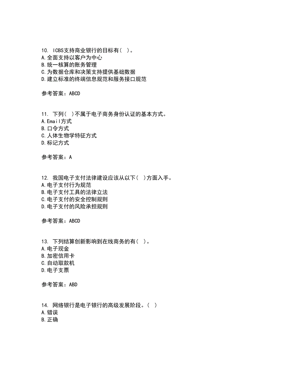 东北农业大学21秋《电子商务》平台及核心技术平时作业一参考答案29_第3页