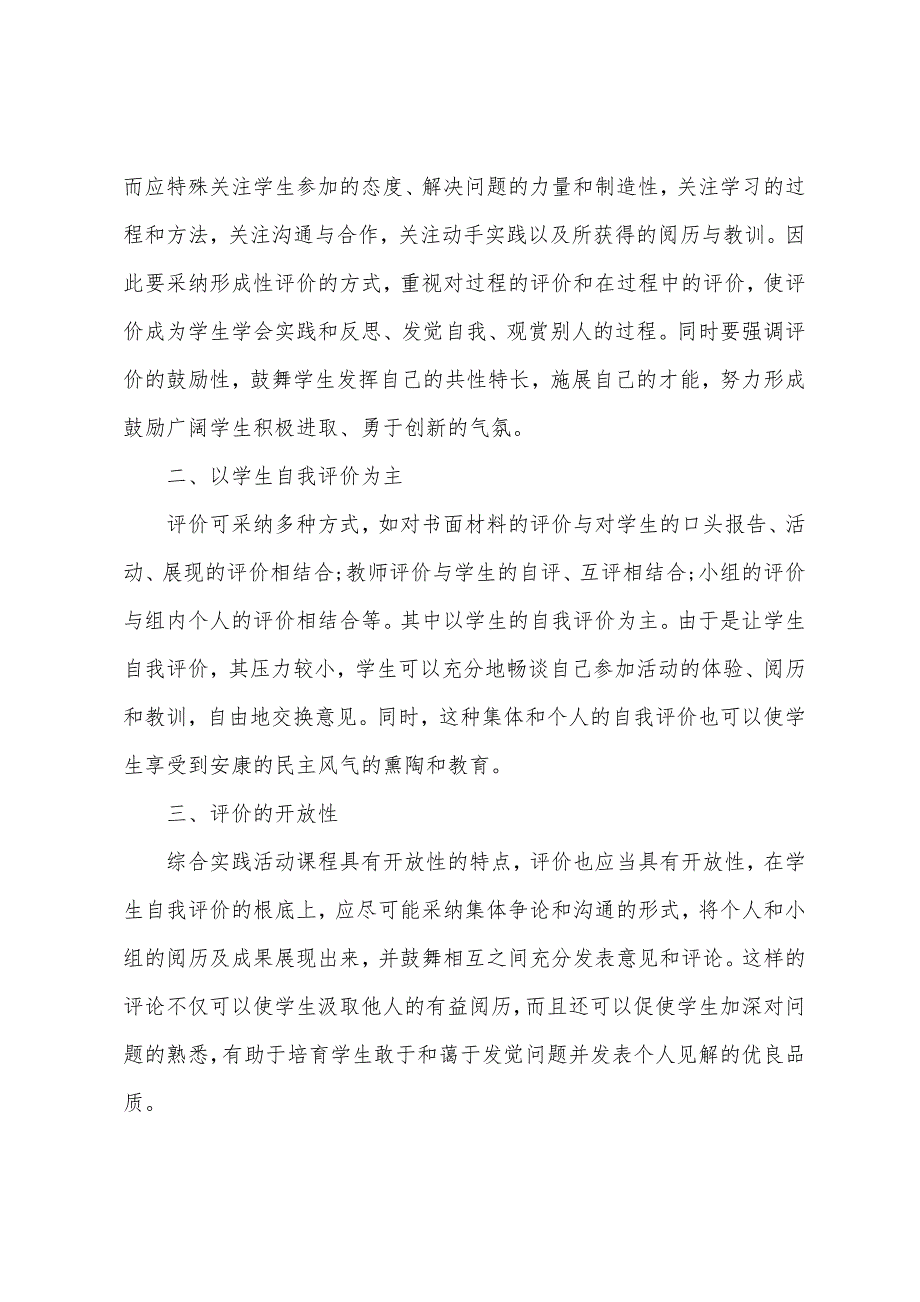 2023年小学教师述职报告汇总.docx_第3页