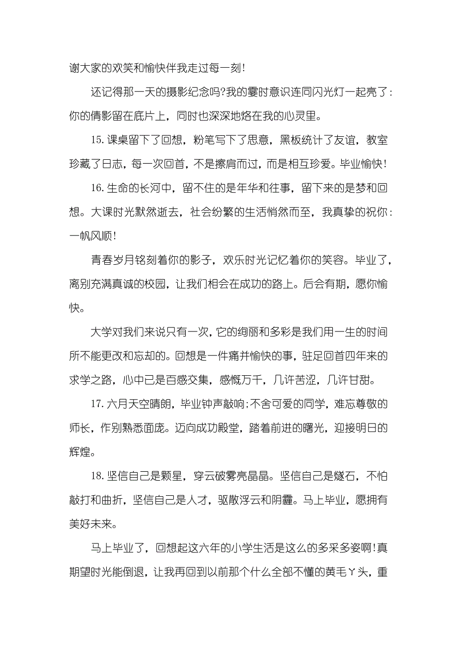 大学生一句话的毕业寄语_第3页