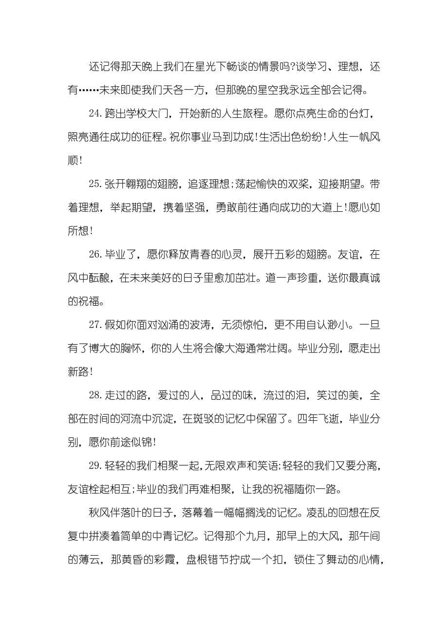 大学生一句话的毕业寄语_第5页