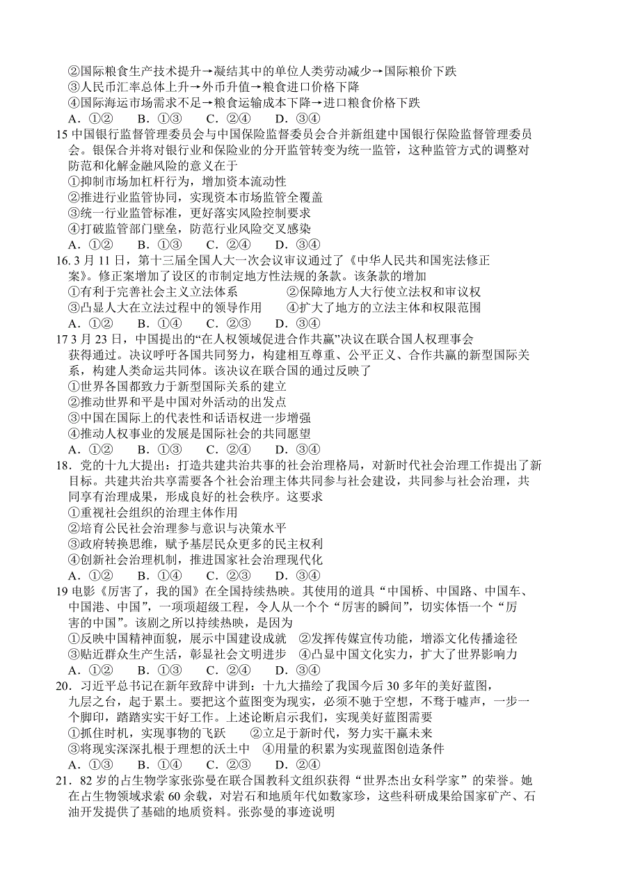 新教材 四川省绵阳市高中第三次诊断性考试文综试卷含答案_第3页