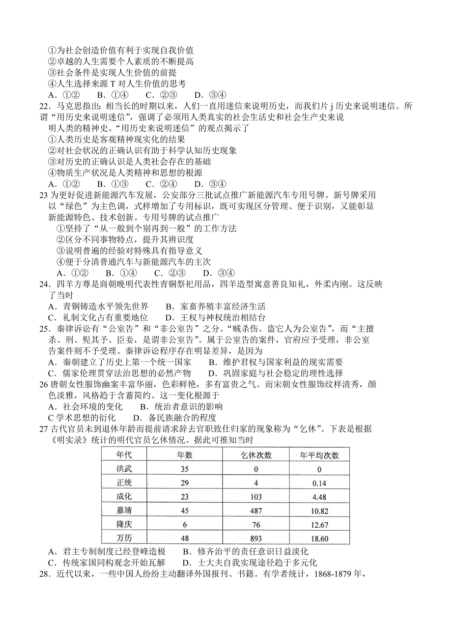 新教材 四川省绵阳市高中第三次诊断性考试文综试卷含答案_第4页