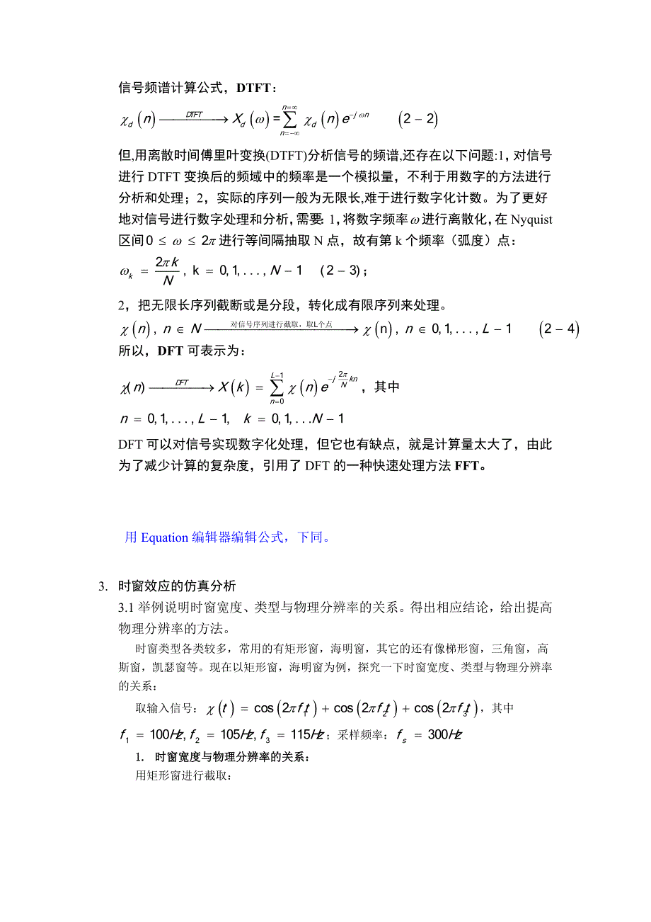 数字谱的分析及误差讨论.doc_第3页