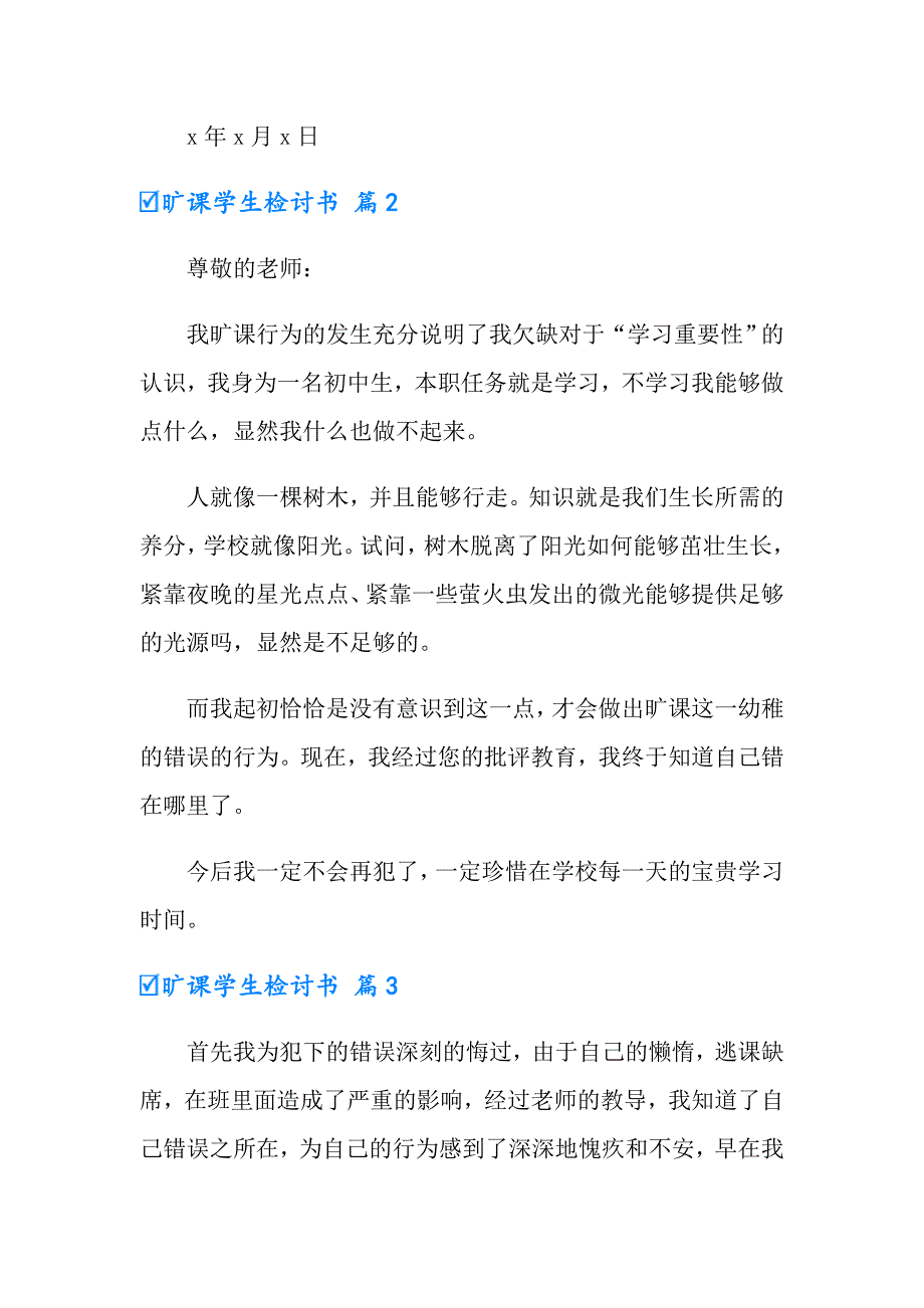 2022年实用的旷课学生检讨书范文锦集6篇_第3页