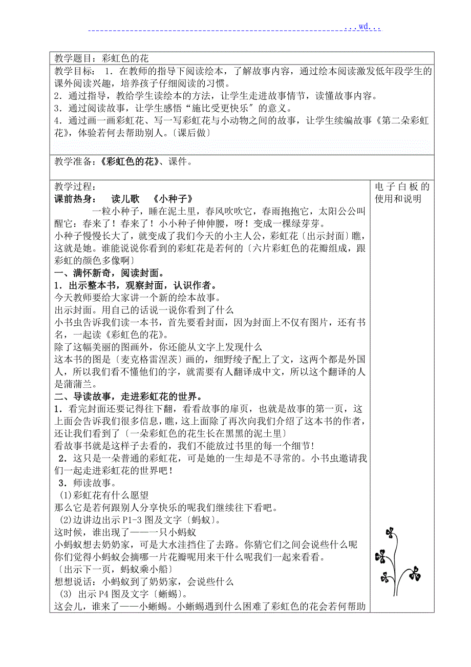 绘本故事校本教学案_第1页
