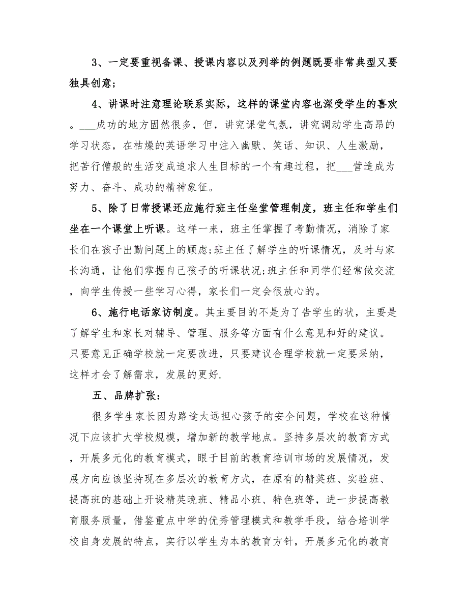 2022年培训学校招生计划书优秀参考_第3页