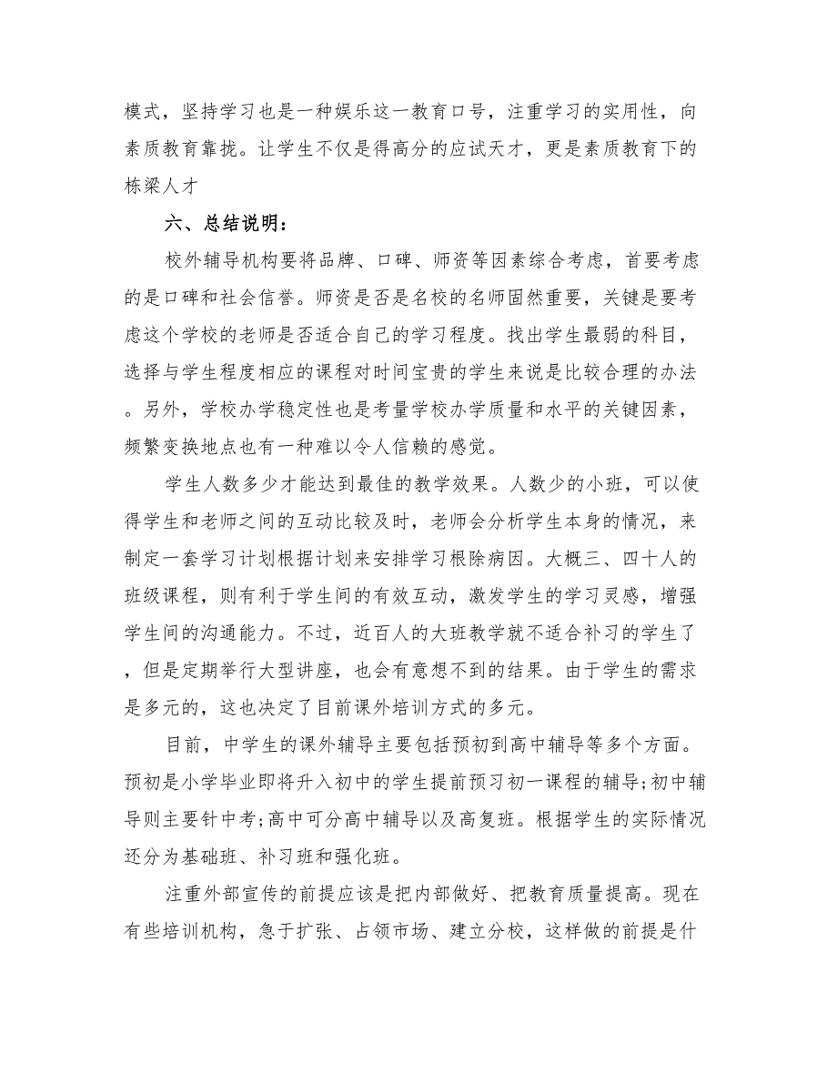 2022年培训学校招生计划书优秀参考_第4页