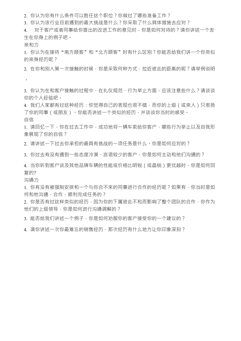 上海大众网络测评试题_第2页