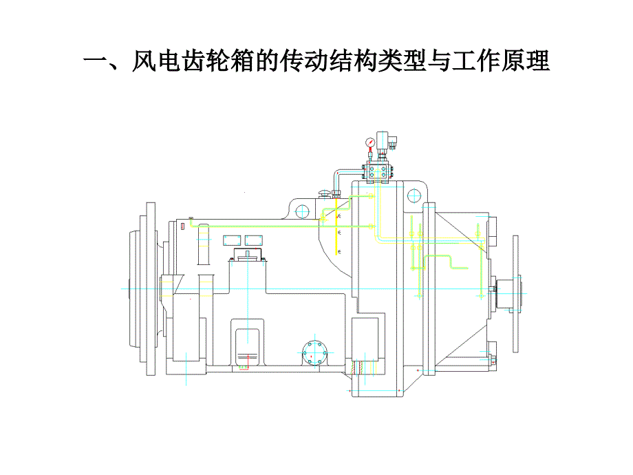 《风电齿轮箱讲义》PPT课件_第4页