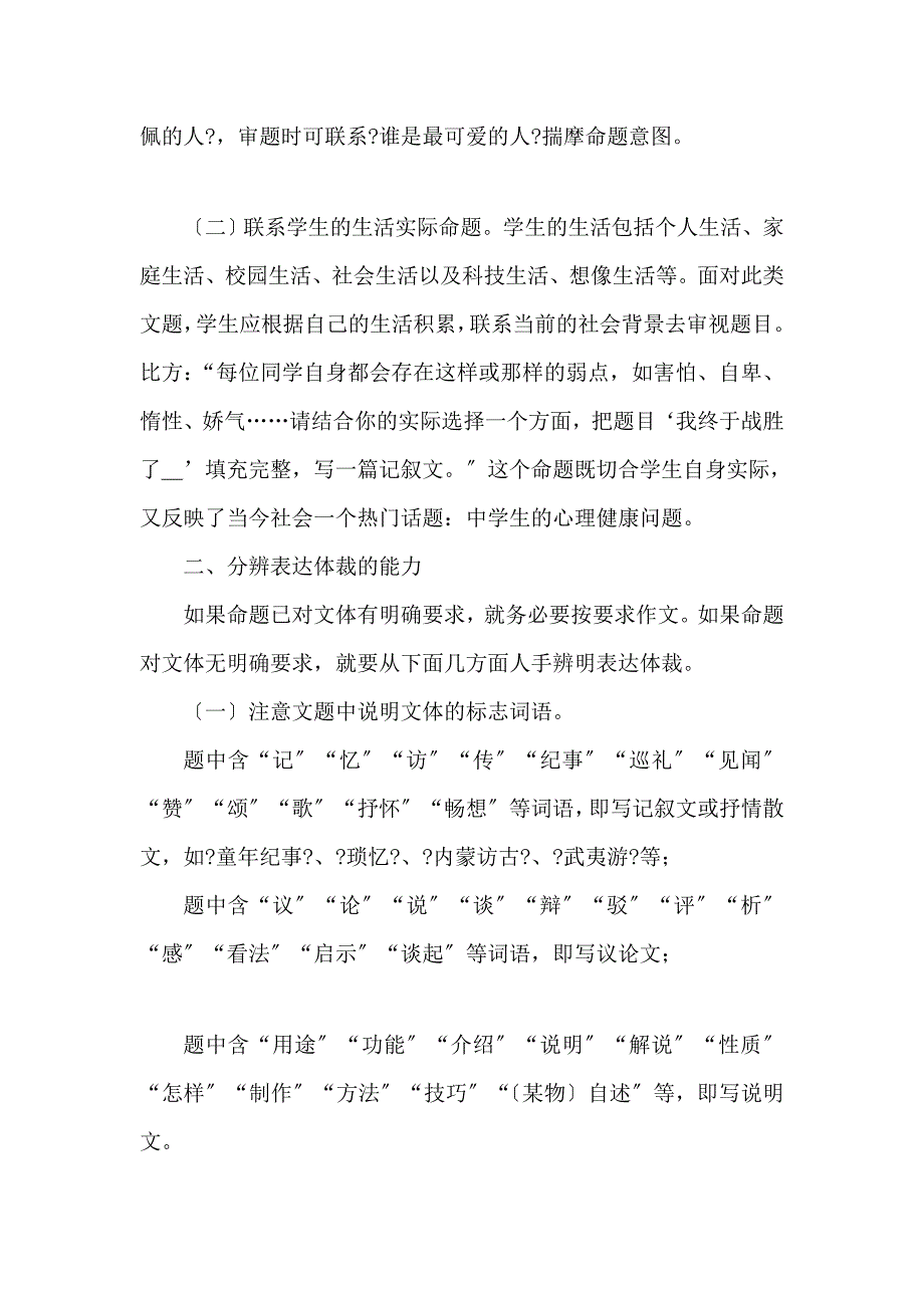 初中作文辅导全套讲义_第2页