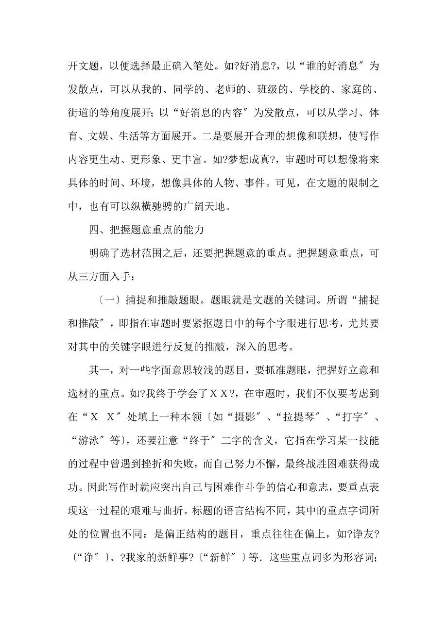 初中作文辅导全套讲义_第4页